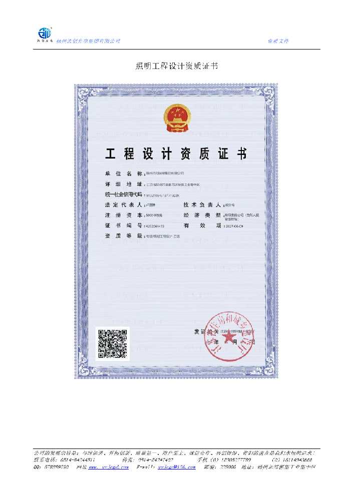 理塘县照明工程设计资质证书