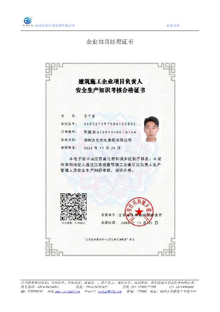 理塘县企业项目经理证书