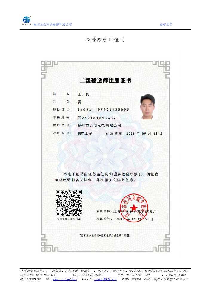 理塘县企业建造师证书