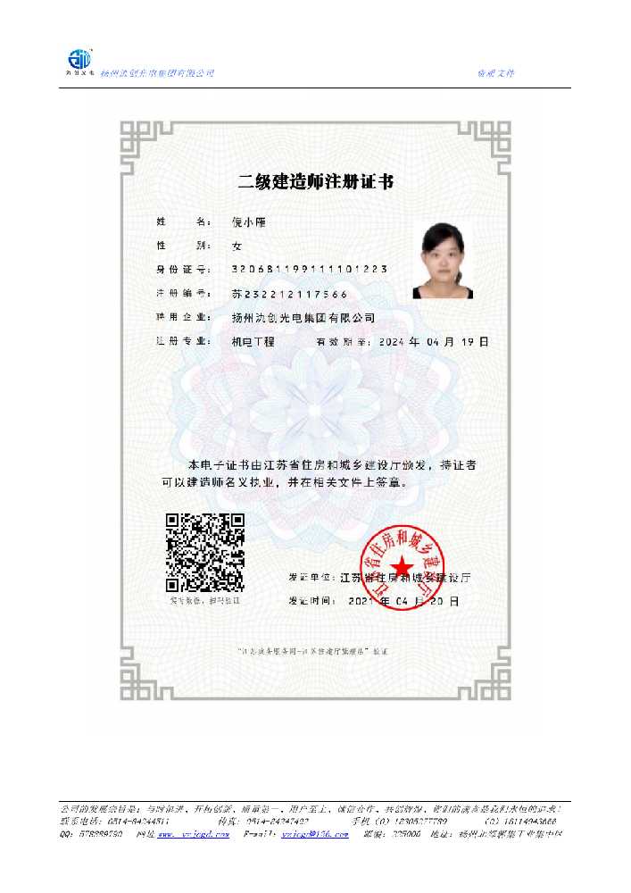 理塘县二级建造师注册证书