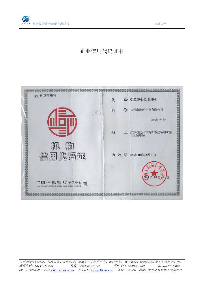 理塘县企业信用代码证书